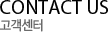고객센터